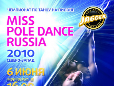 Фото Отборочный тур чемпионата России  по танцу на пилоне  «Miss Pole Dance Russia 2010»